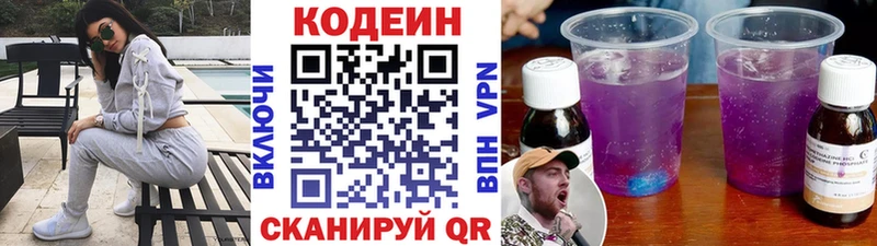 где купить Болотное Кодеин Purple Drank